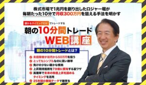 10分間トレード丨ロジャー堀(ライフ出版株式会社)に<span class="sc_marker">登録して実態を調査しました！</span>その結果…<font color="#ff3333">危険な悪質事業者</font>と判明。