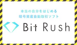 Bit Rush(ビットラッシュ)に<span class="sc_marker">登録して実態を調査しました！</span>その結果…<font color="#ff3333">危険な悪質事業者</font>と判明。 #115