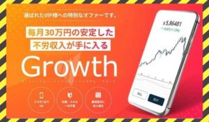 Growth(グロース)丨株式会社グロースに<span class="sc_marker">登録して実態を調査しました！</span>その結果…<font color="#ff3333">危険な悪質事業者</font>と判明。