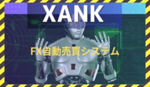XANK(サンク)丨トレーダーKに<span class="sc_marker">登録して実態を調査しました！</span>その結果…<font color="#ff3333">危険な悪質事業者</font>と判明。