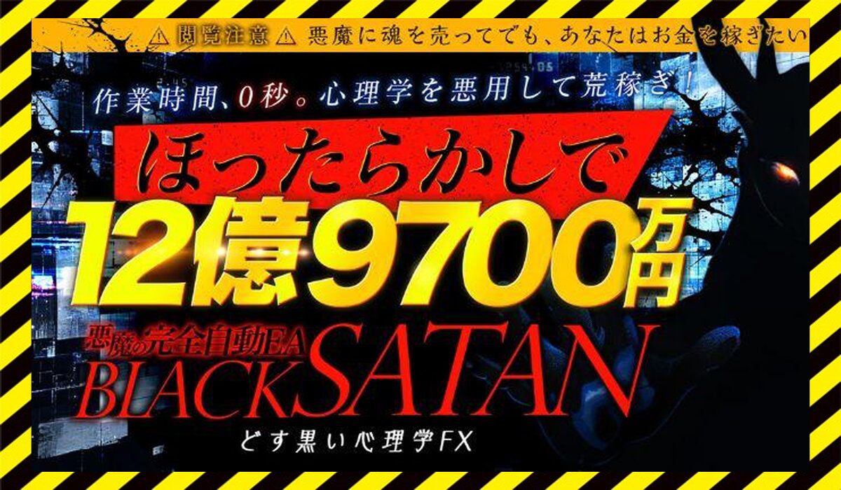 BLACK SATAN(ブラックサタン)丨木村大輔(株式会社Works Agency)に<span  color="#ff3333">危険な悪質事業者</font>と判明。