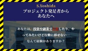 マネリテプロジェクト丨吉田聡に<span class="sc_marker">登録して実態を調査しました！</span>その結果…<font color="#ff3333">危険な悪質事業者</font>と判明。