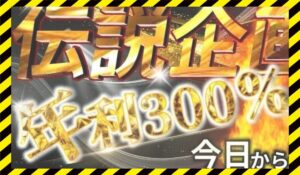 年利300%企画丨松永恭平に<span class="sc_marker">登録して実態を調査しました！</span>その結果…<font color="#ff3333">危険な悪質事業者</font>と判明。