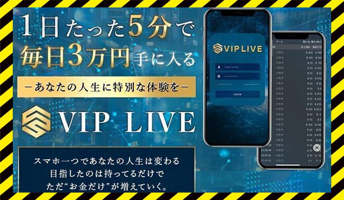 VIP LIVE(ビップライブ)丨紀田奈々未(株式会社ライズ)に<span  color="#ff3333">危険な悪質事業者</font>と判明。