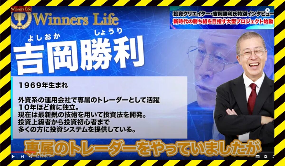Winners Life(ウィナーズライフ)丨吉岡勝利に<span  color="#ff3333">危険な悪質事業者</font>と判明。