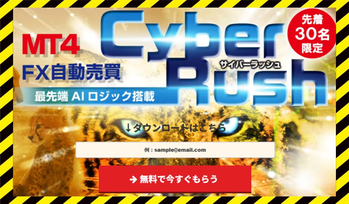 Cyber Rush(サイバーラッシュ)丨株式会社サイバーネットに<span color="#ff3333">危険な悪質事業者</font>と判明。