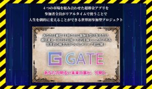 GATE(ゲート)丨望月詩織に<span class="sc_marker">登録して実態を調査しました！</span>その結果…<font color="#ff3333">危険な悪質事業者</font>と判明。