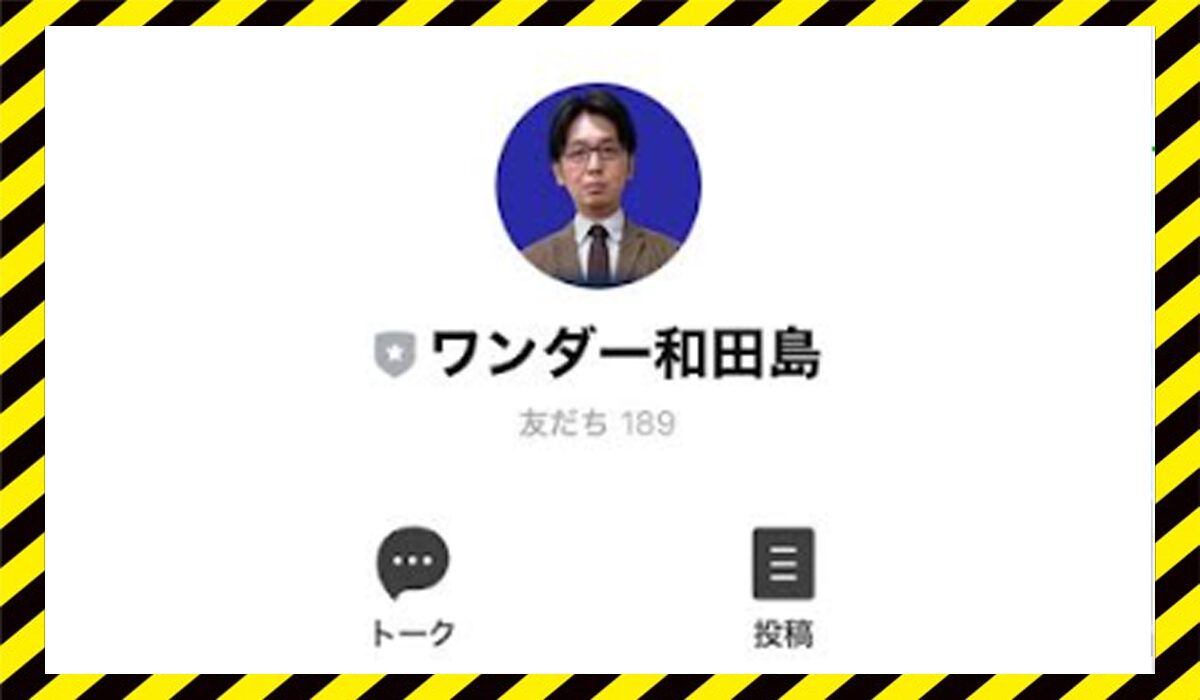 Wonder Binary(ワンダーバイナリー)丨和田島ひろし(株式会社Be honest)に<span color="#ff3333">危険な悪質事業者</font>と判明。