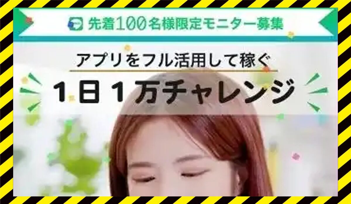1日1万チャレンジ丨戸井田拓也(ホーム合同会社)に<span color="#ff3333">危険な悪質事業者</font>と判明。