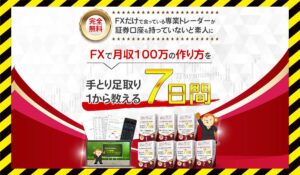トレード7DAYS集中ミッション丨イサム(株式会社投研)に<span class="sc_marker">登録して実態を調査しました！</span>その結果…<font color="#ff3333">危険な悪質事業者</font>と判明。