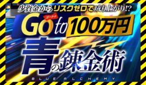 青の錬金術丨青牛、岡田武史(株式会社Asset Cube)に<span class="sc_marker">登録して実態を調査しました！</span>その結果…<font color="#ff3333">危険な悪質事業者</font>と判明。