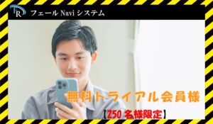 フェールNavi丨秋葉卓也に<span class="sc_marker">登録して実態を調査しました！</span>その結果…<font color="#ff3333">危険な悪質事業者</font>と判明。