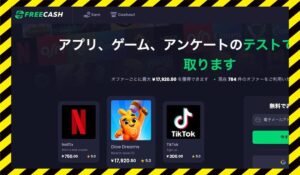 FREECASH(フリーキャッシュ)に<span class="sc_marker">登録して実態を調査しました！</span>その結果…<font color="#ff3333">危険な悪質事業者</font>と判明。