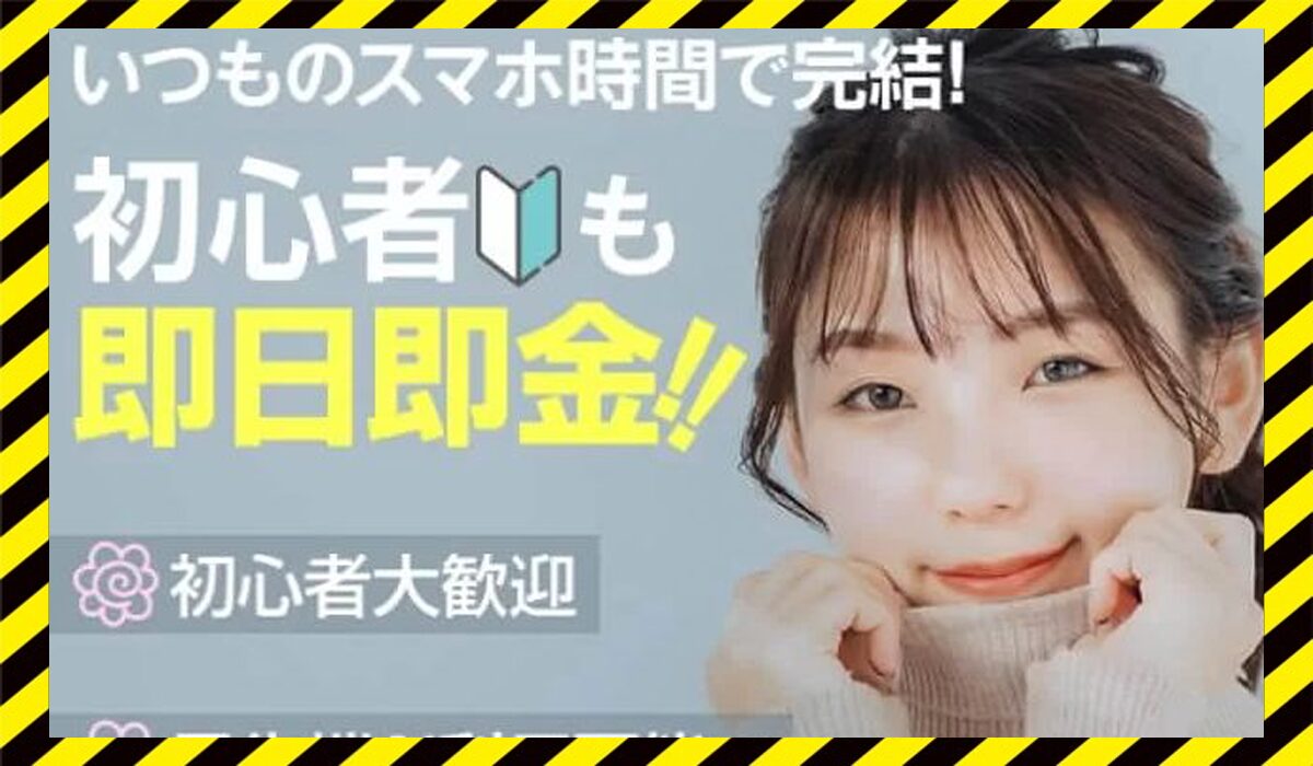 ジョブズアップ丨株式会社クローバーに<span color="#ff3333">危険な悪質事業者</font>と判明。