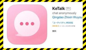 ketalk(キートーク)に<span class="sc_marker">登録して実態を調査しました！</span>その結果…<font color="#ff3333">危険な悪質事業者</font>と判明。