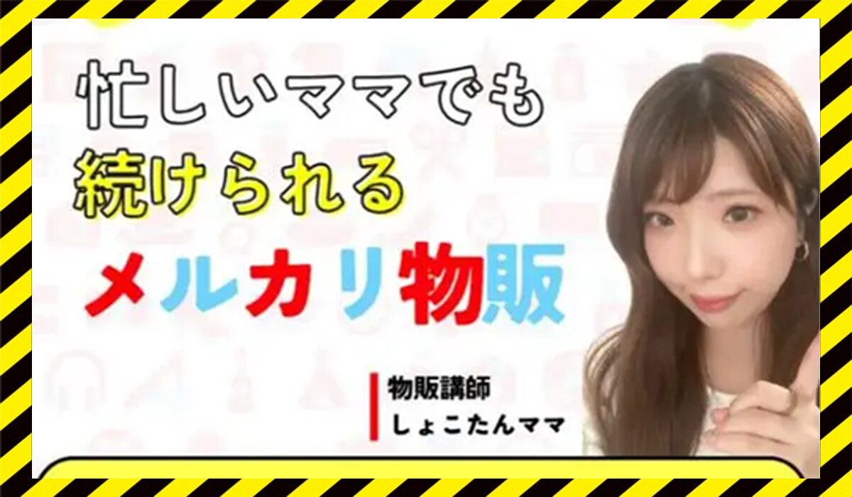 Page One(ページワン)丨しょこたんママに<span class="sc_marker">登録して実態を調査しました！</span>その結果…<font color="#ff3333">危険な悪質事業者</font>と判明。