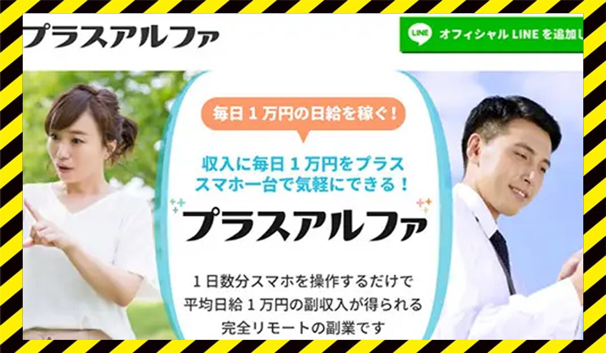 プラスアルファに<span color="#ff3333">危険な悪質事業者</font>と判明。