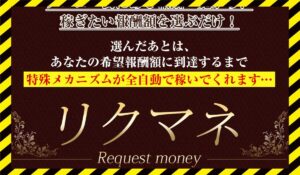 Request Money(リクマネ)丨ライフデザイン出版合同会社に<span class="sc_marker">登録して実態を調査しました！</span>その結果…<font color="#ff3333">危険な悪質事業者</font>と判明。