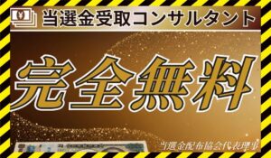 当選金受取コンサル丨榊原綾子に<span class="sc_marker">登録して実態を調査しました！</span>その結果…<font color="#ff3333">危険な悪質事業者</font>と判明。