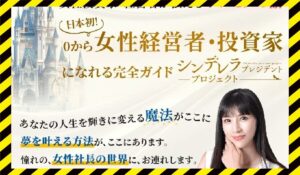 シンデレラプレジデント丨幸村実鈴(デザインエナジー合同会社)に<span class="sc_marker">登録して実態を調査しました！</span>その結果…<font color="#ff3333">危険な悪質事業者</font>と判明。