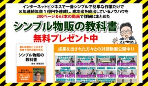 シンプル物販の教科書丨曽篠克行に<span class="sc_marker">登録して実態を調査しました！</span>その結果…<font color="#ff3333">危険な悪質事業者</font>と判明。