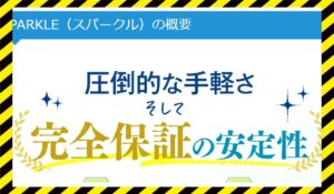 SPARKLE(スパークル)に<span class="sc_marker">登録して実態を調査しました！</span>その結果…<font color="#ff3333">危険な悪質事業者</font>と判明。
