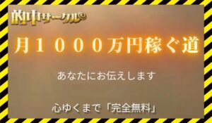 的中サークル丨株式会社ウォークに<span class="sc_marker">登録して実態を調査しました！</span>その結果…<font color="#ff3333">危険な悪質事業者</font>と判明。