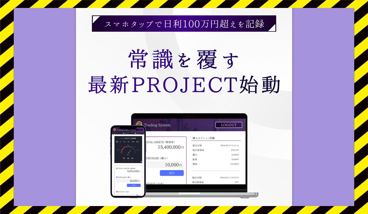 Trading System(トレーディングシステム)丨倉沢康太に<span color="#ff3333">危険な悪質事業者</font>と判明。