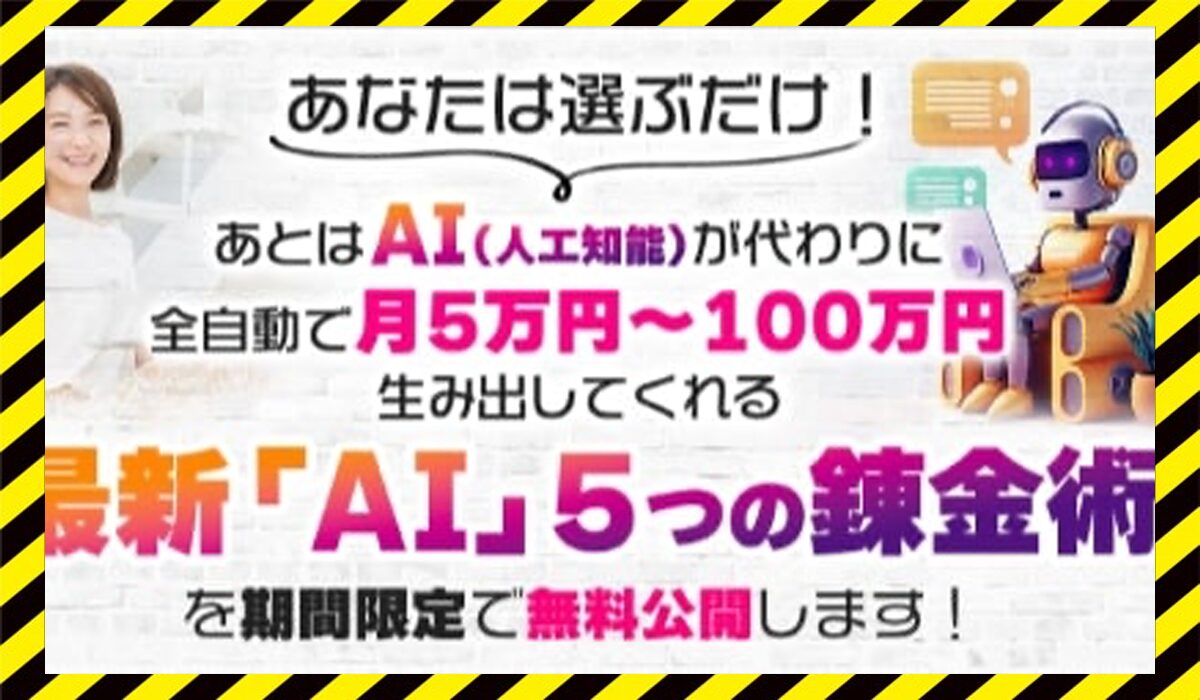 最新AI5つの錬金術丨竹原芳美(こころインターナショナル)に<span color="#ff3333">危険な悪質事業者</font>と判明。
