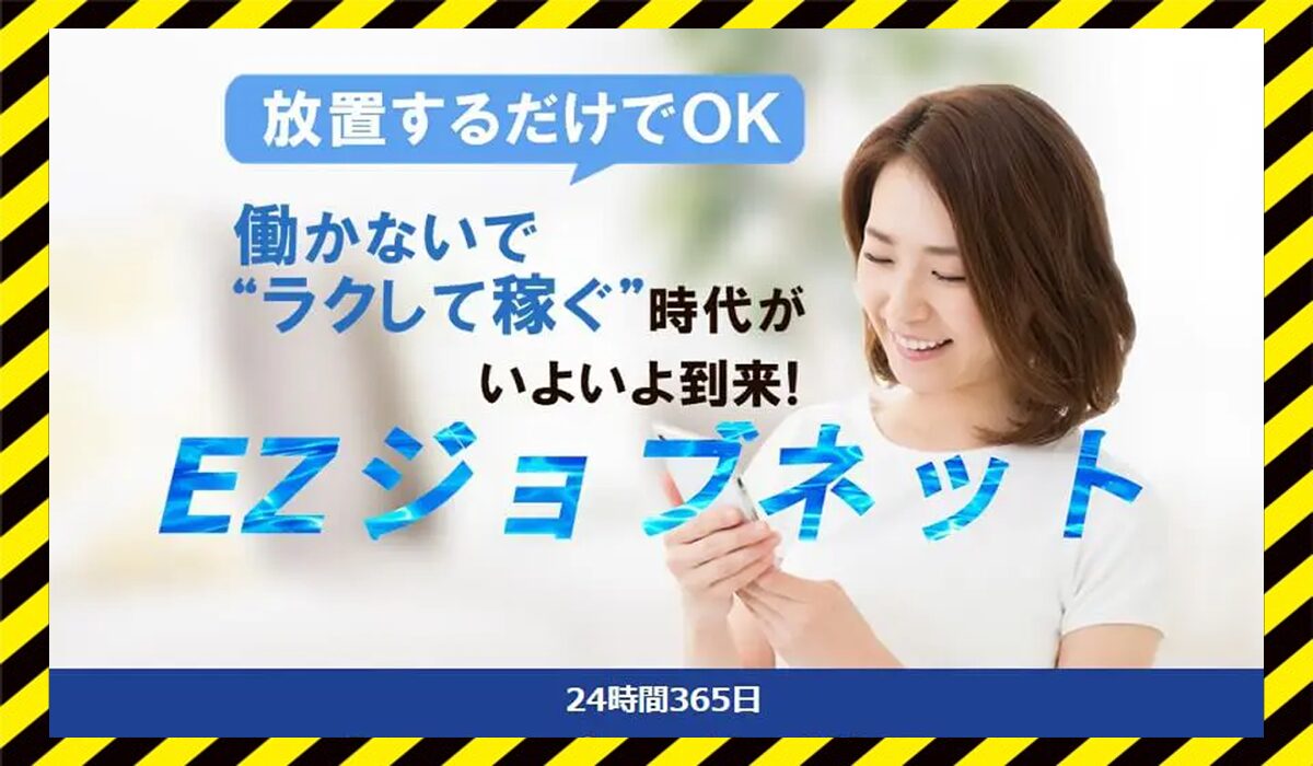 EZジョブネットに<span color="#ff3333">危険な悪質事業者</font>と判明。