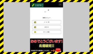 SMWC丨三井住友銀行を語った詐欺に<span class="sc_marker">登録して実態を調査しました！</span>その結果…<font color="#ff3333">危険な悪質事業者</font>と判明。