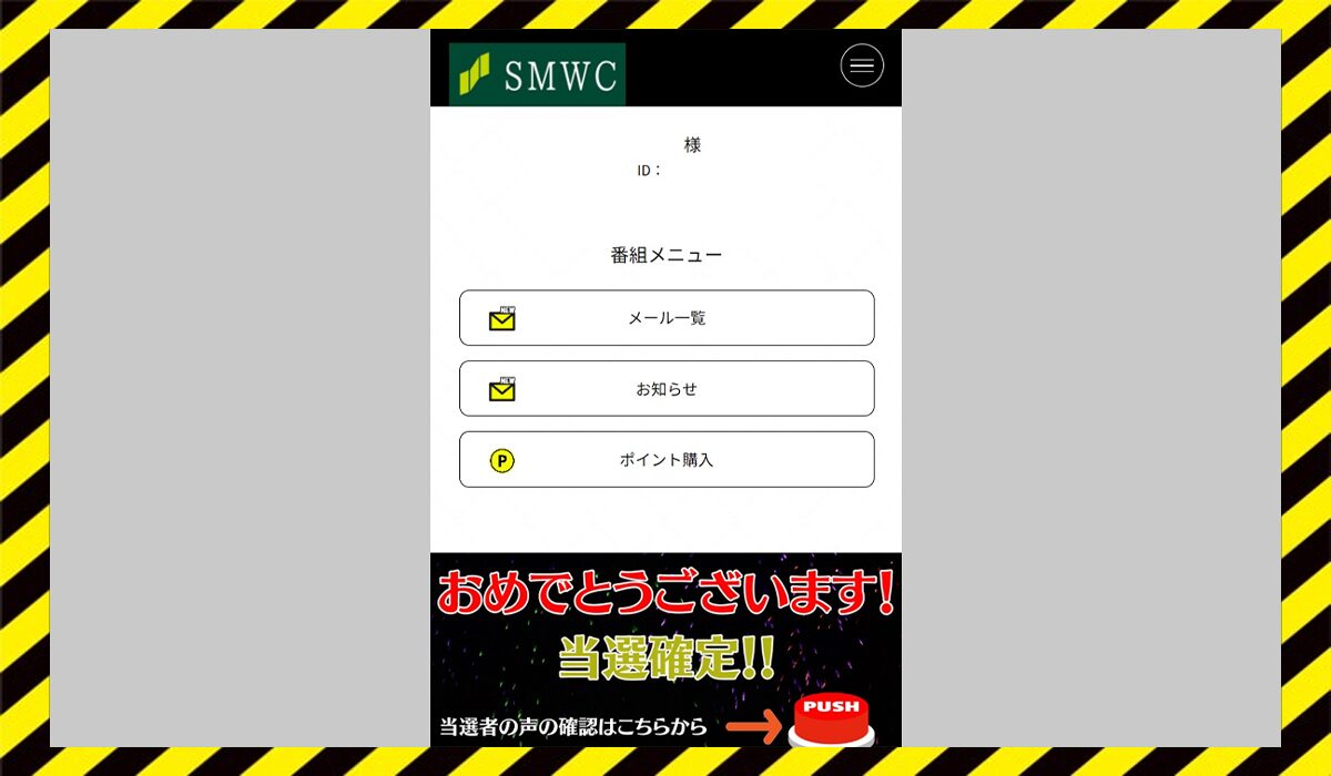 SMWC丨三井住友銀行を語った詐欺に<span color="#ff3333">危険な悪質事業者</font>と判明。