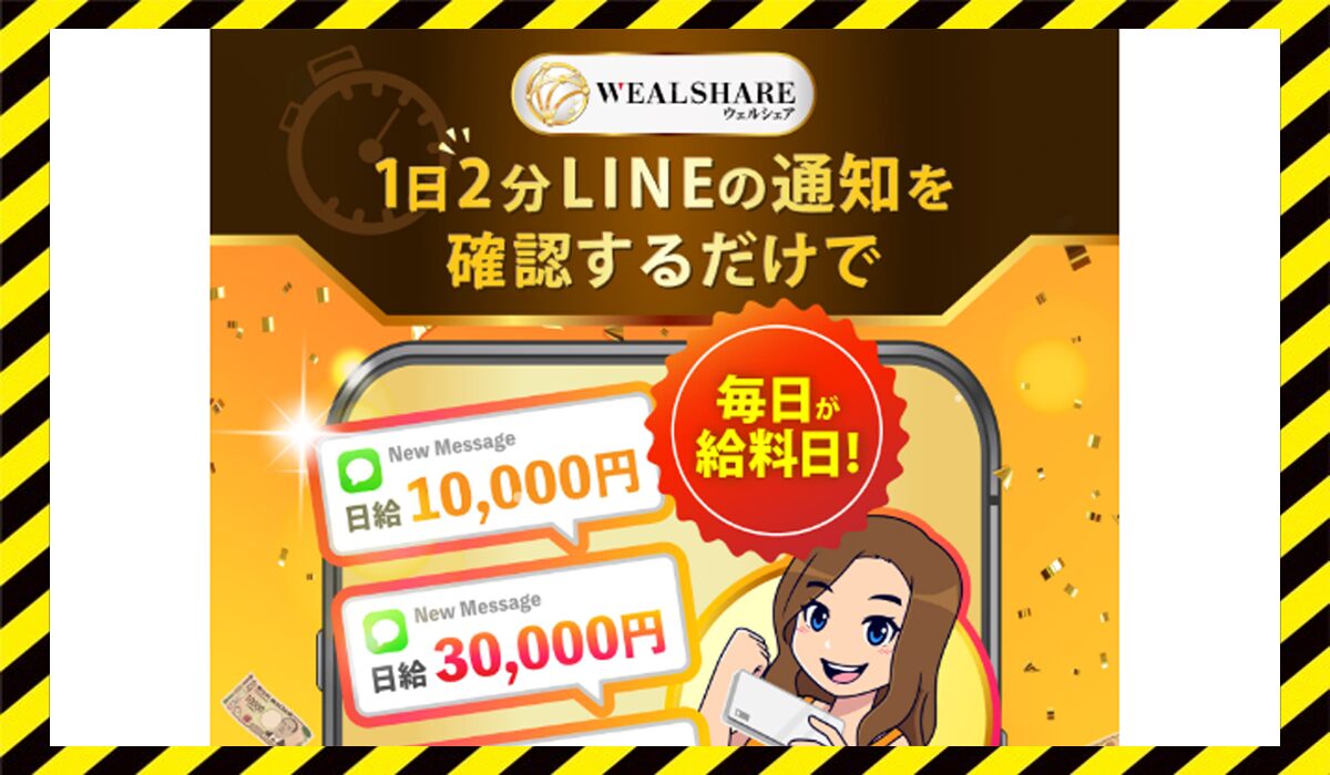Weak Share(ウェルシェア)丨武田真治に<span color="#ff3333">危険な悪質事業者</font>と判明。
