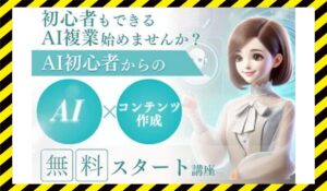 AI超時短術丨天野裕之(MUB株式会社)に<span class="sc_marker">登録して実態を調査しました！</span>その結果…<font color="#ff3333">危険な悪質事業者</font>と判明。