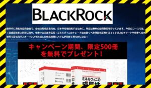 Black Rock(ブラックロック)丨ブラックロック株式会社に<span class="sc_marker">登録して実態を調査しました！</span>その結果…<font color="#ff3333">危険な悪質事業者</font>と判明。