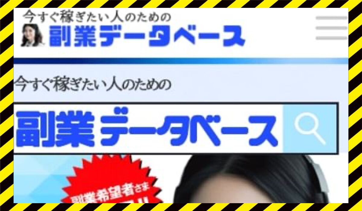 副業データベース丨合同会社bigに<span color="#ff3333">危険な悪質事業者</font>と判明。