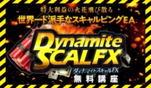 Dynamite SCAL(ダイナマイトスキャル)丨金子哲也(株式会社Works Agency)に<span class="sc_marker">登録して実態を調査しました！</span>その結果…<font color="#ff3333">危険な悪質事業者</font>と判明。