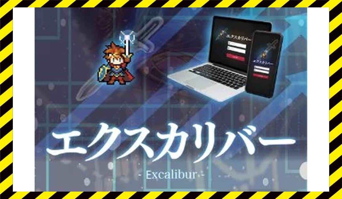 エクスカリバーEAに<span color="#ff3333">危険な悪質事業者</font>と判明。