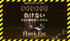 Hawk Eye(ホークアイ)に<span class="sc_marker">登録して実態を調査しました！</span>その結果…<font color="#ff3333">危険な悪質事業者</font>と判明。