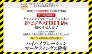 ハイバイブレーションマーケティング丨植草貴哉(株式会社ヒューマンプラス)に<span class="sc_marker">登録して実態を調査しました！</span>その結果…<font color="#ff3333">危険な悪質事業者</font>と判明。