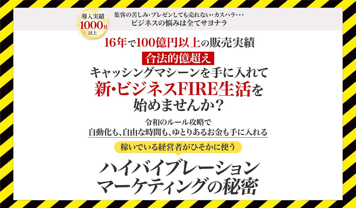 ハイバイブレーションマーケティング丨植草貴哉(株式会社ヒューマンプラス)に<span color="#ff3333">危険な悪質事業者</font>と判明。