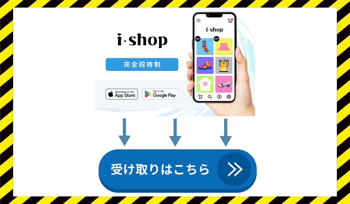 i-shop(アイショップ)に<span color="#ff3333">危険な悪質事業者</font>と判明。