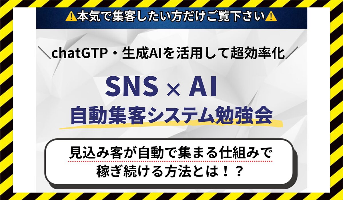 自動集客システム勉強会に<span color="#ff3333">危険な悪質事業者</font>と判明。