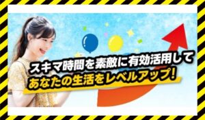 株式会社ライブの副業丨石川和輝に<span class="sc_marker">登録して実態を調査しました！</span>その結果…<font color="#ff3333">危険な悪質事業者</font>と判明。