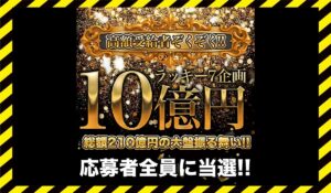 ラッキー7企画に<span class="sc_marker">登録して実態を調査しました！</span>その結果…<font color="#ff3333">危険な悪質事業者</font>と判明。
