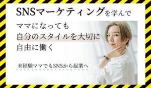 OneStyle起業(ワンスタイル起業)丨辻きみか(株式会社OneStyle)に<span class="sc_marker">登録して実態を調査しました！</span>その結果…<font color="#ff3333">危険な悪質事業者</font>と判明。