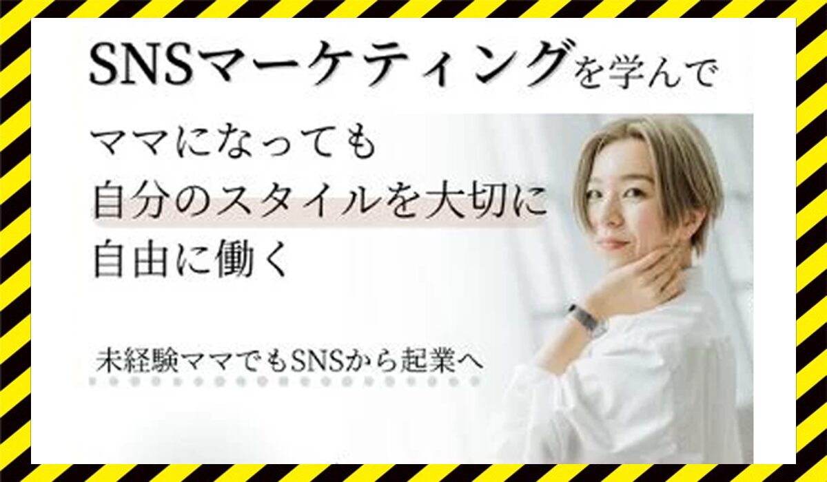 OneStyle起業(ワンスタイル起業)丨辻きみか(株式会社OneStyle)に<span class="sc_marker">登録して実態を調査しました！</span>その結果…<font color="#ff3333">危険な悪質事業者</font>と判明。