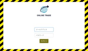 ONLINE TRADE(オンライントレード)に<span class="sc_marker">登録して実態を調査しました！</span>その結果…<font color="#ff3333">危険な悪質事業者</font>と判明。