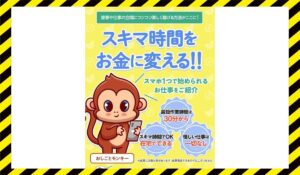 おしごとモンキー丨株式会社ワイズに<span class="sc_marker">登録して実態を調査しました！</span>その結果…<font color="#ff3333">危険な悪質事業者</font>と判明。