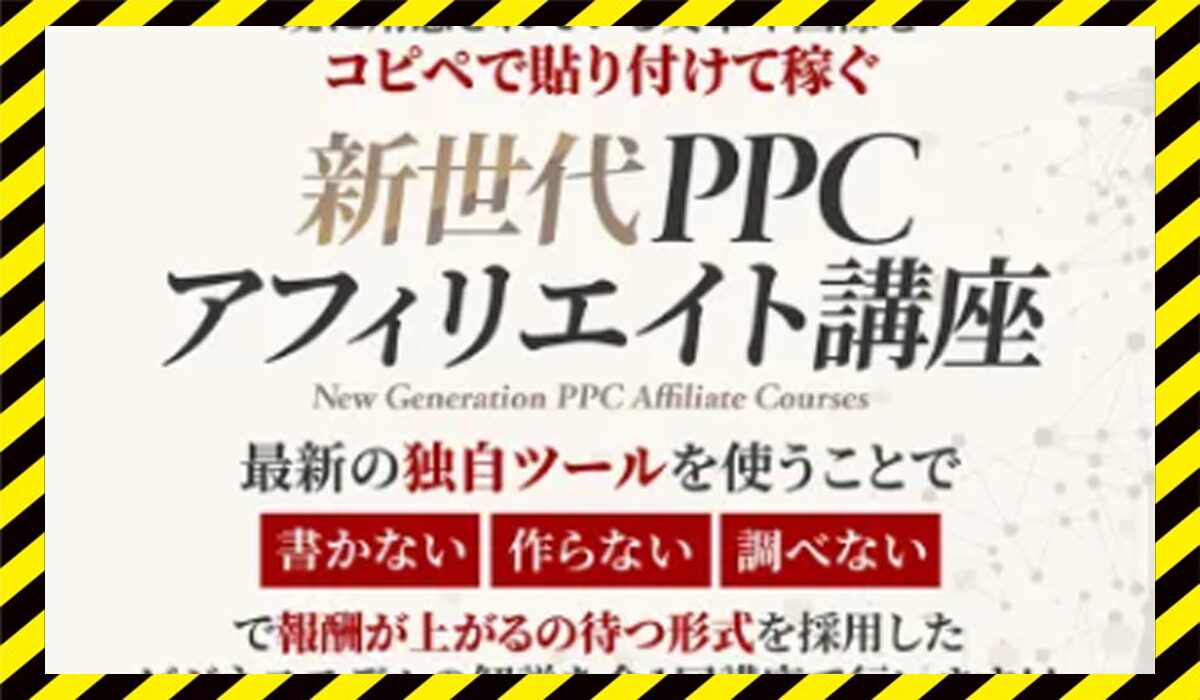 新世代PPCアフィリ丨アドネット合同会社に<span color="#ff3333">危険な悪質事業者</font>と判明。